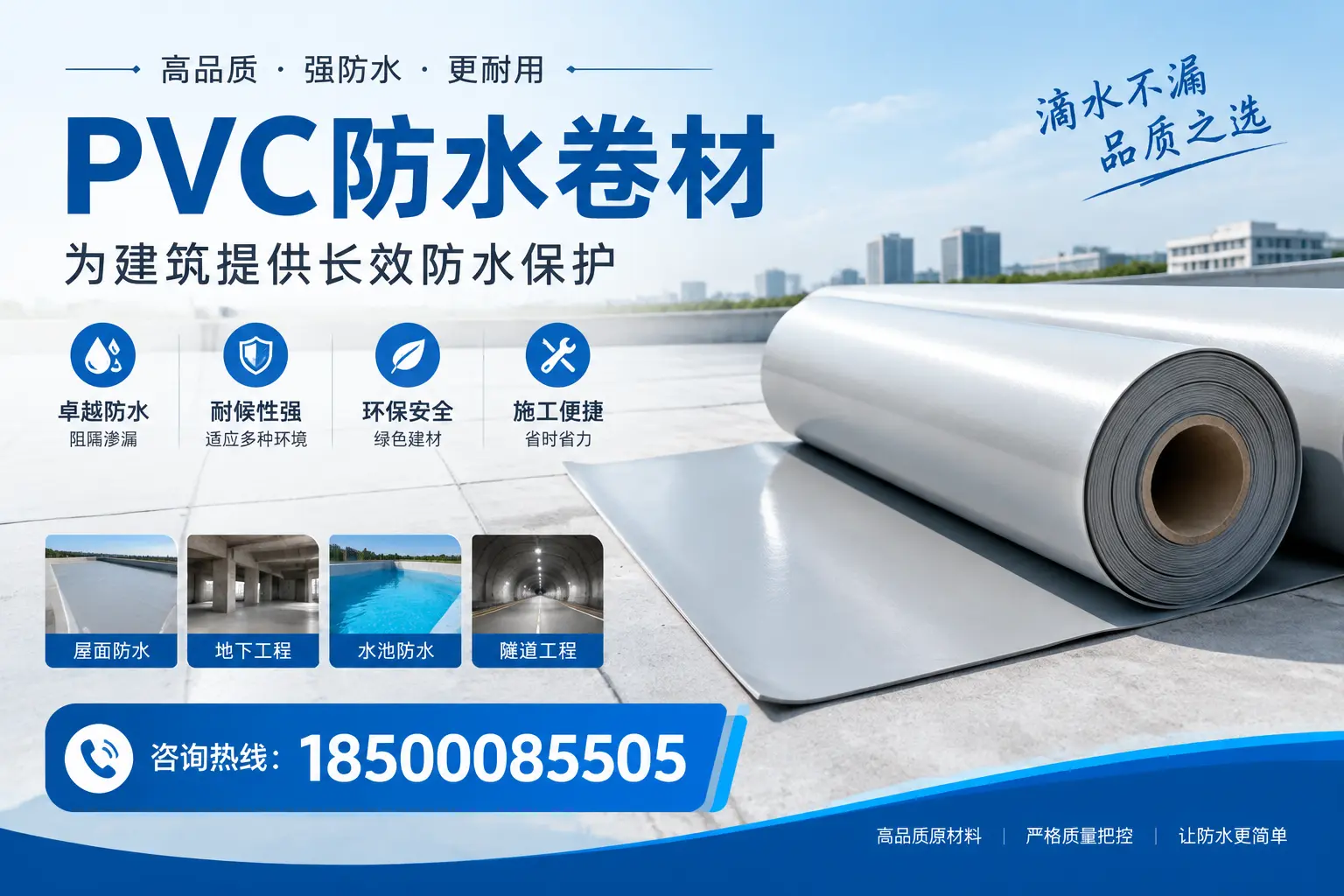 如何选择适合的PVC防水卷材?专家为您解答固原的需求