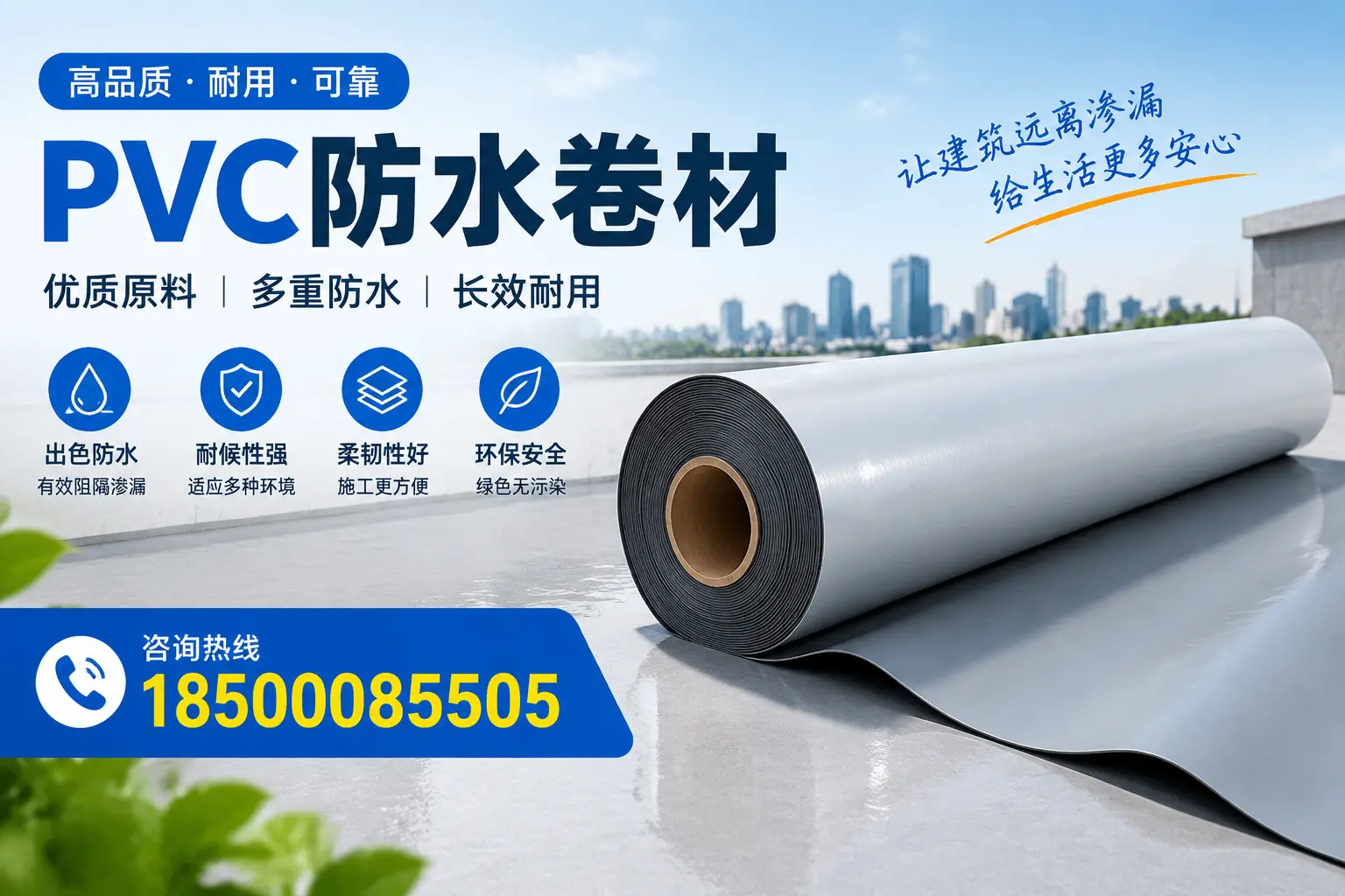 PVC防水卷材与其他防水材料的对比,固原用户的决策参考