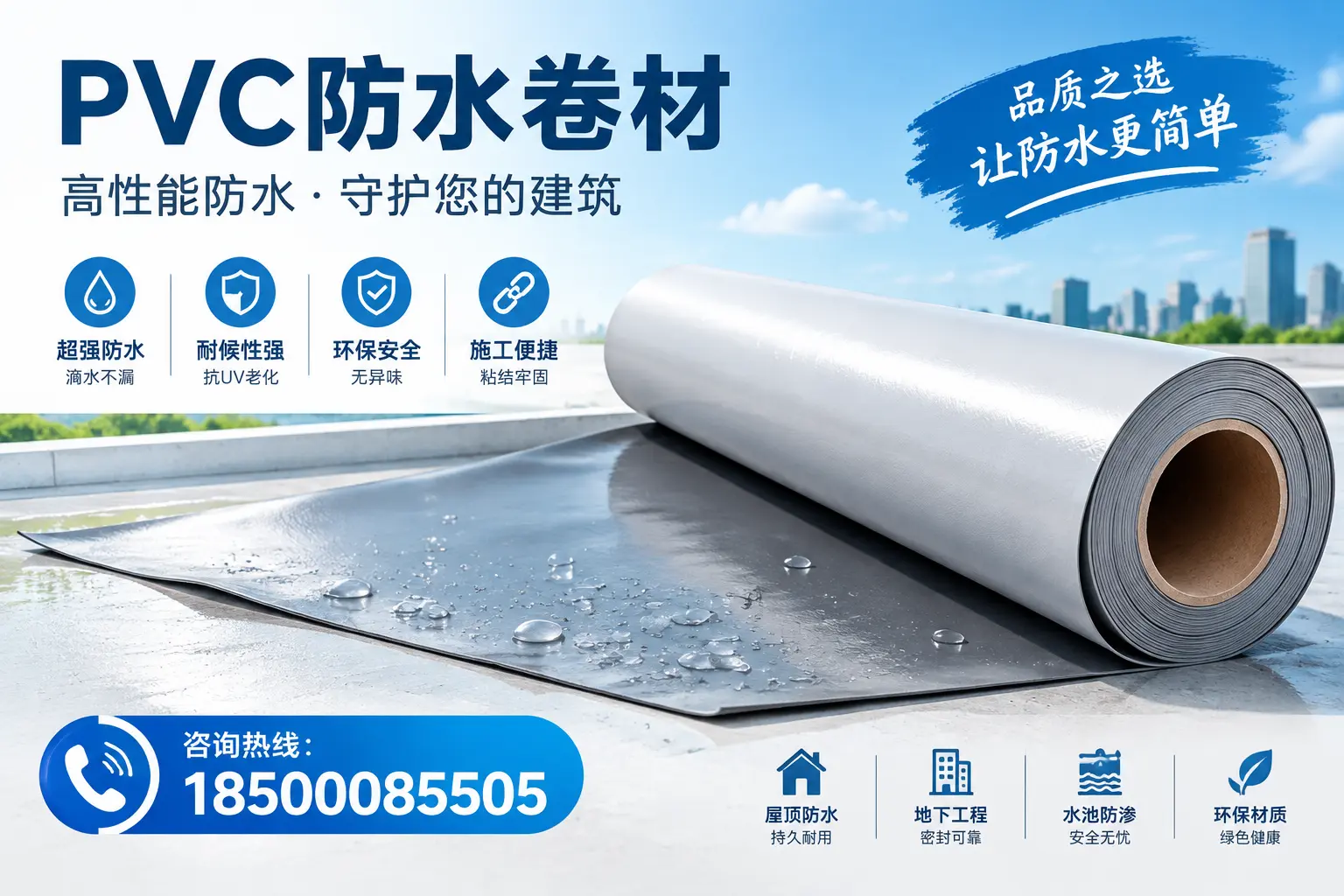 PVC防水卷材与其他防水材料的对比，固原用户的决策参考