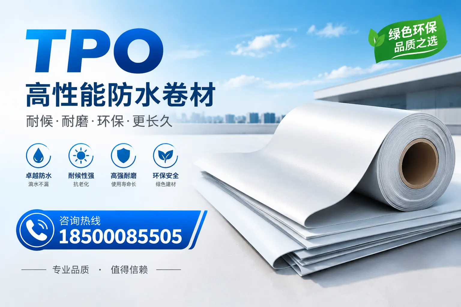 如何选择适合的tpo材料?固原企业选型指南