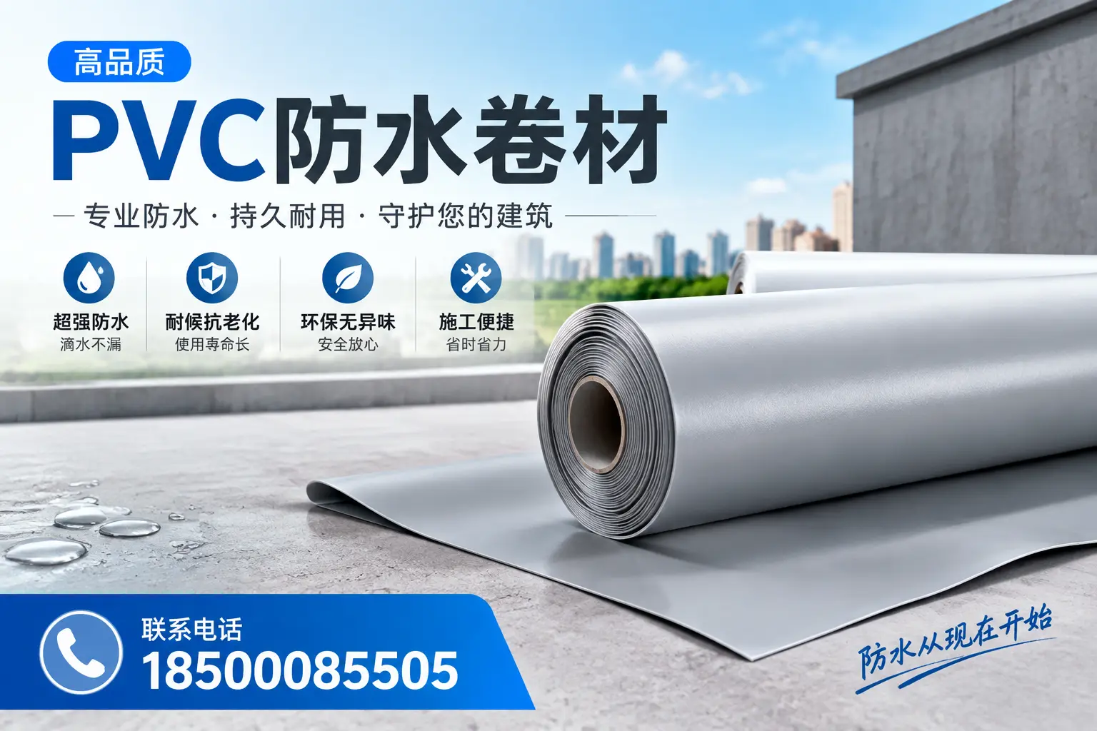 PVC防水卷材的施工流程详解,适合固原装修工人
